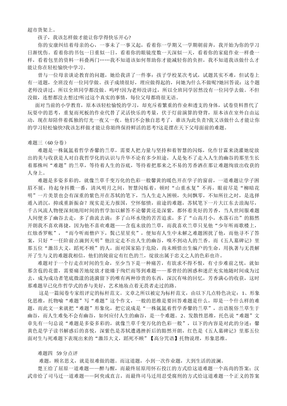 “难题”作文指导及佳作点评_第3页