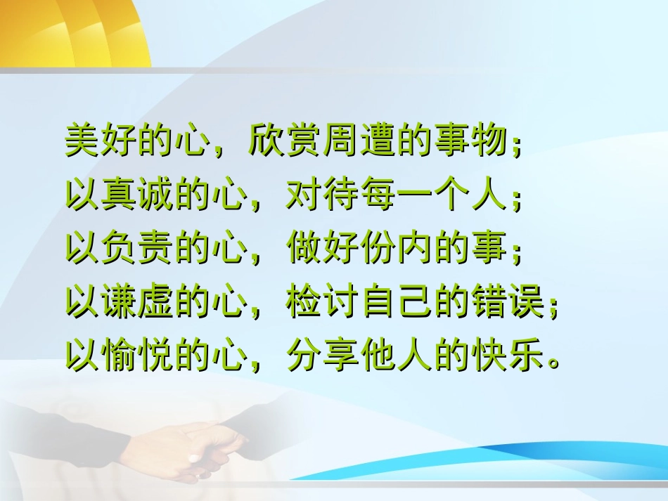 “道德讲堂”第五讲：个人品德建设专题——修德明道_锦心绣行[1]_第3页