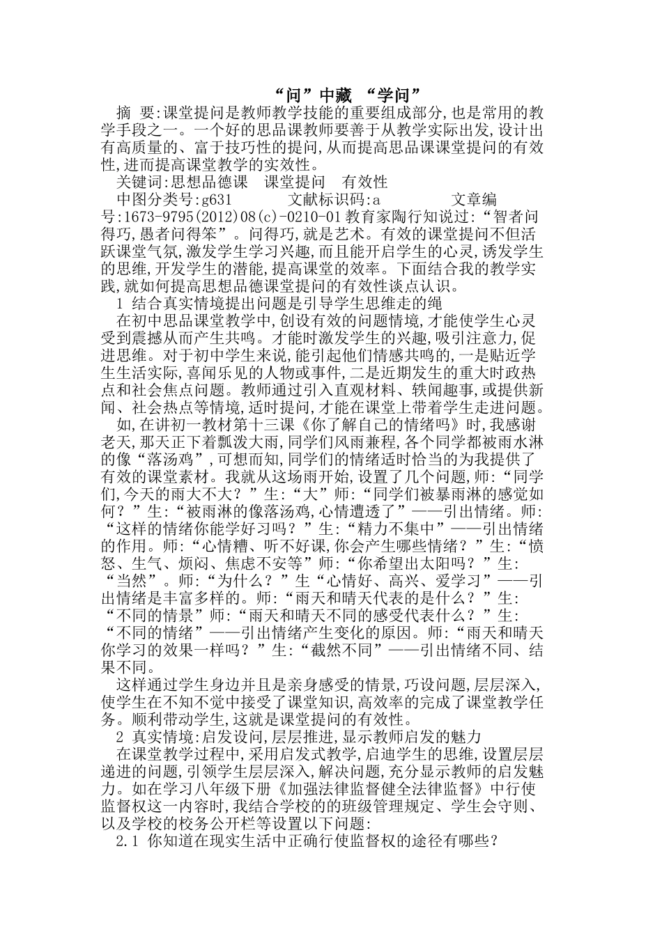“问”中藏 “学问”_第1页