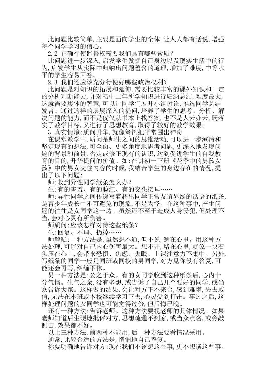 “问”中藏 “学问”_第2页