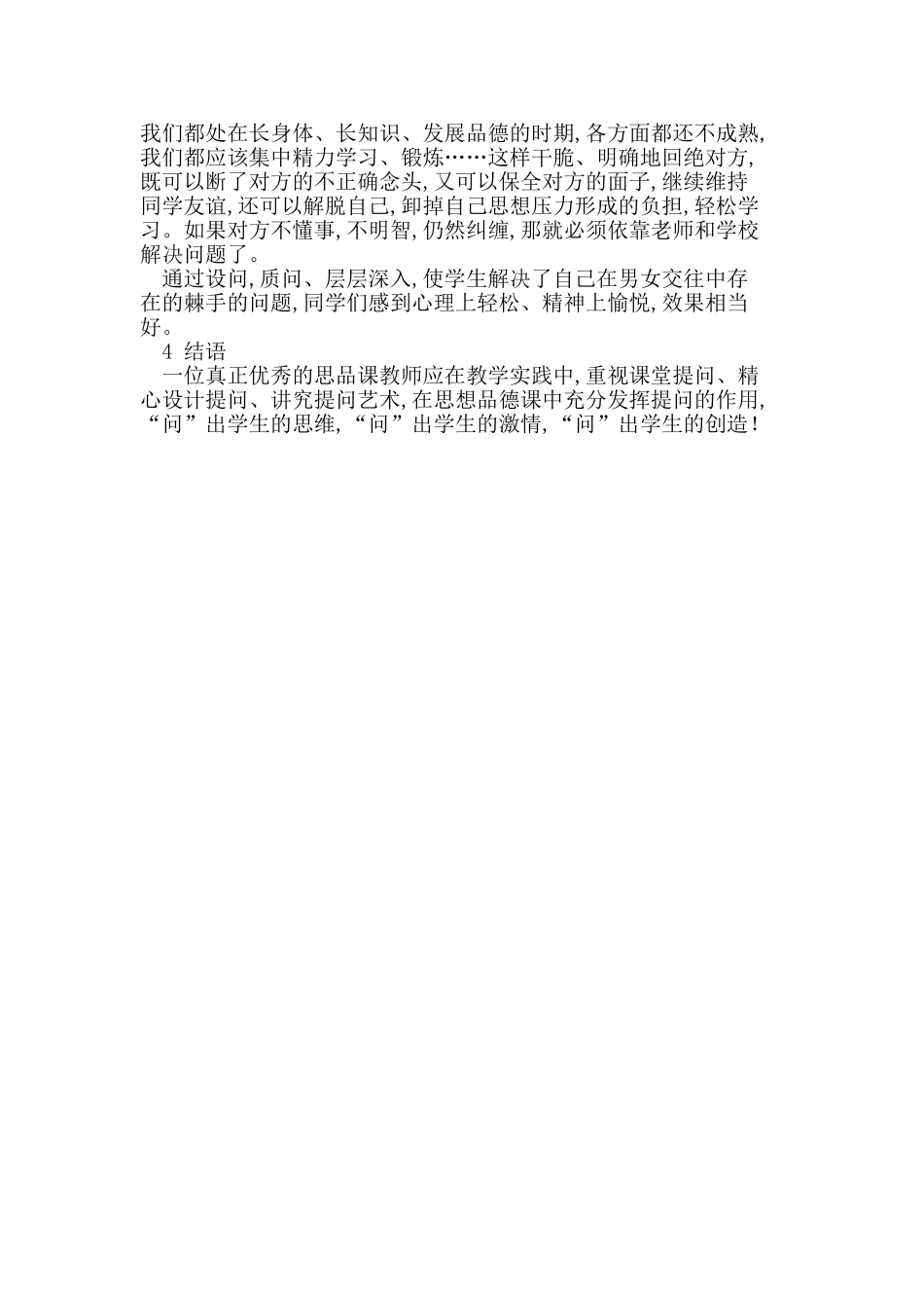“问”中藏 “学问”_第3页