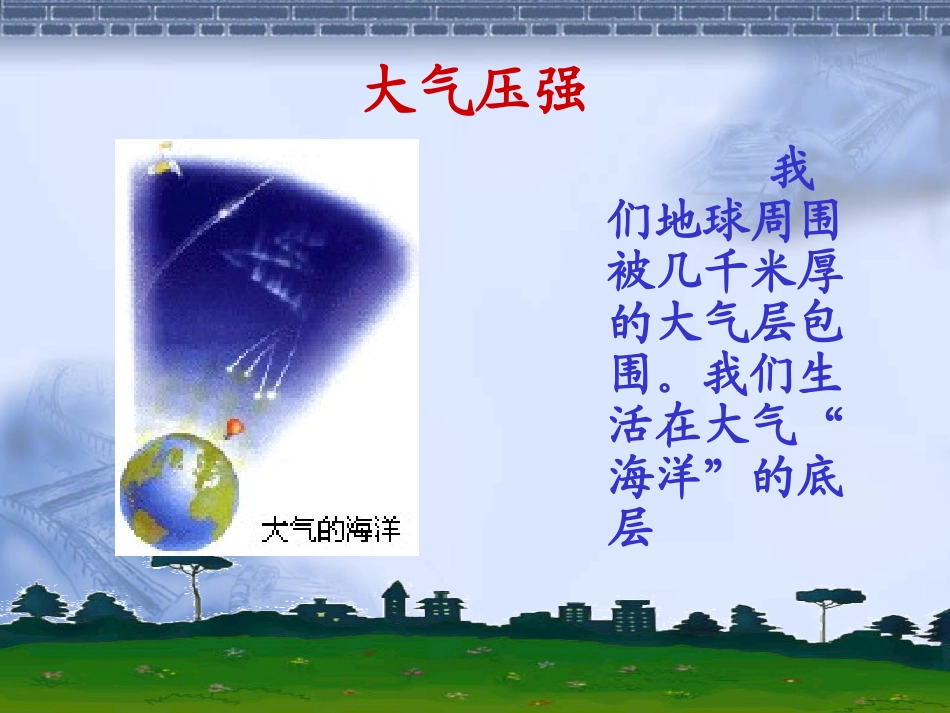 《9.3大气压强》_第2页