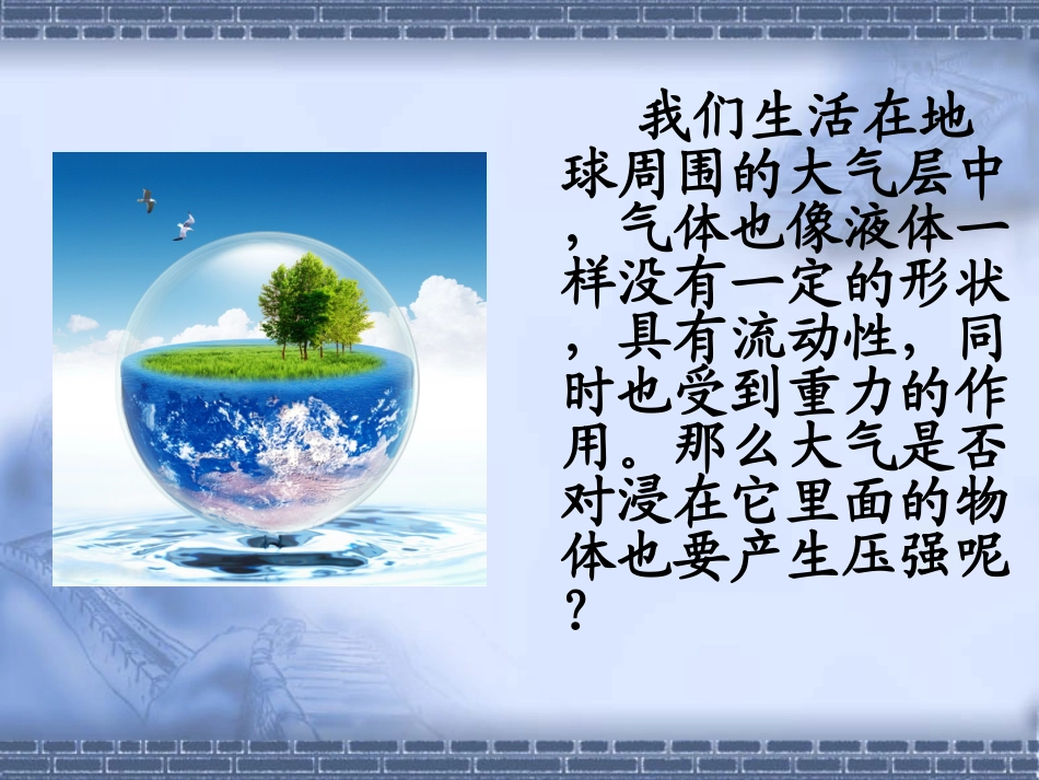 《9.3大气压强》_第3页