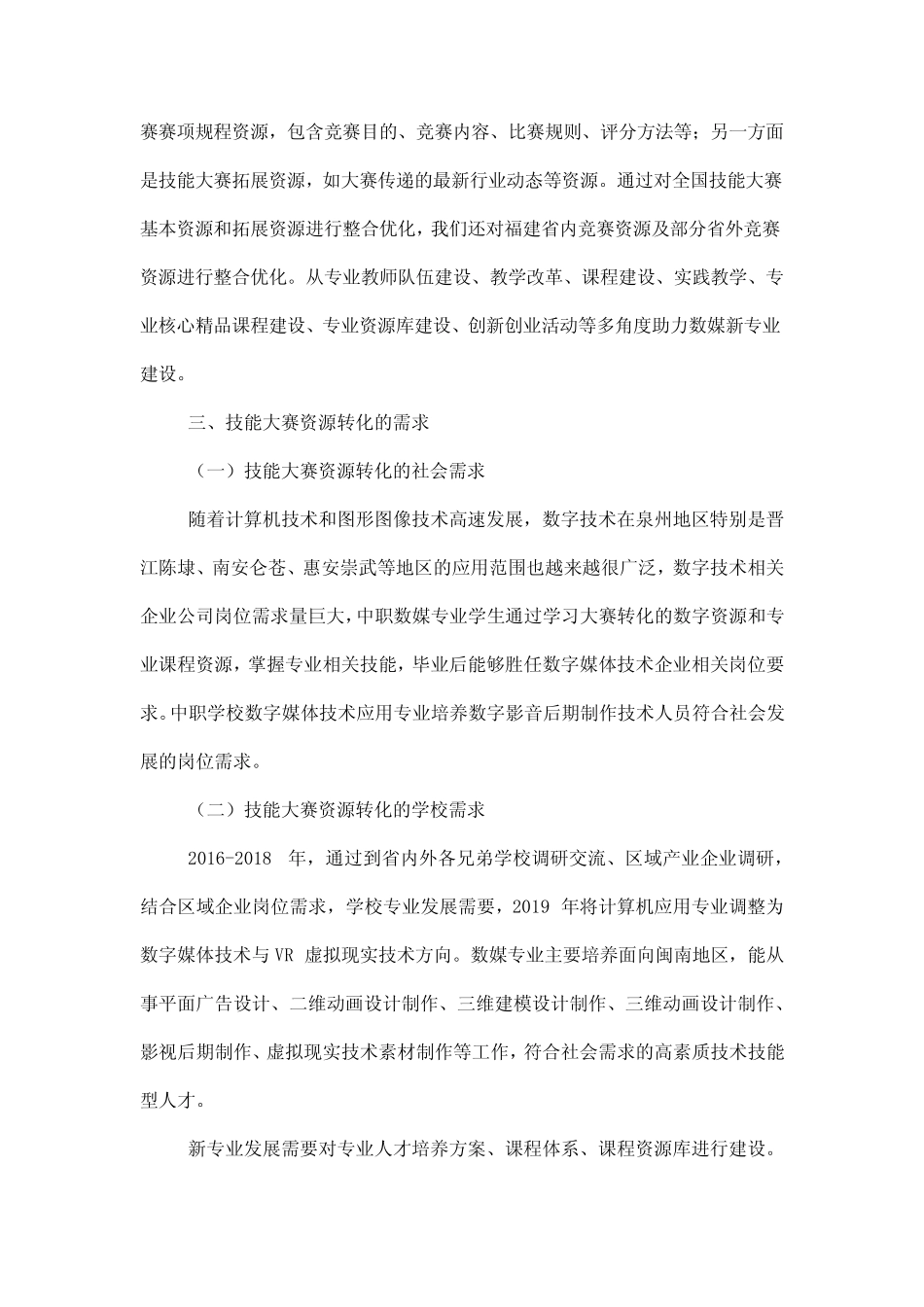 技能转化为实践的例子 _第2页