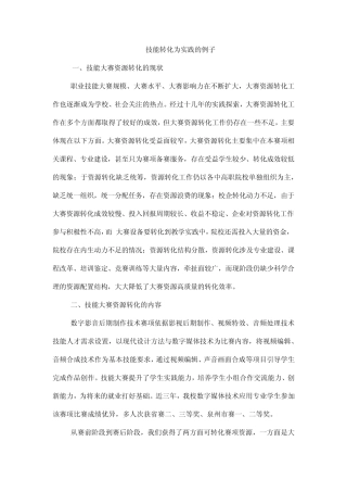 技能转化为实践的例子 