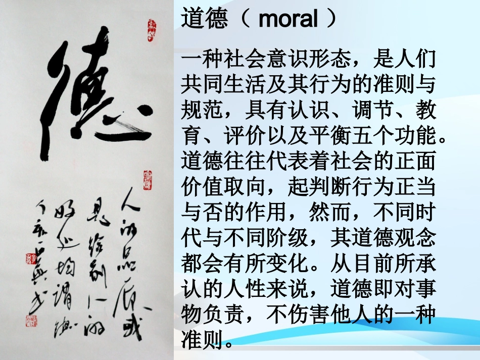 “道德讲堂”第一讲：道德理论专题——继承和弘扬[1]_第3页