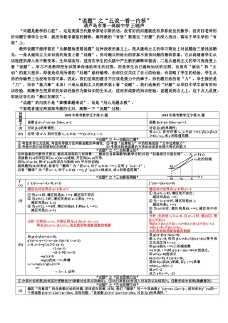 “说题”之“五说一看一内核”[1]