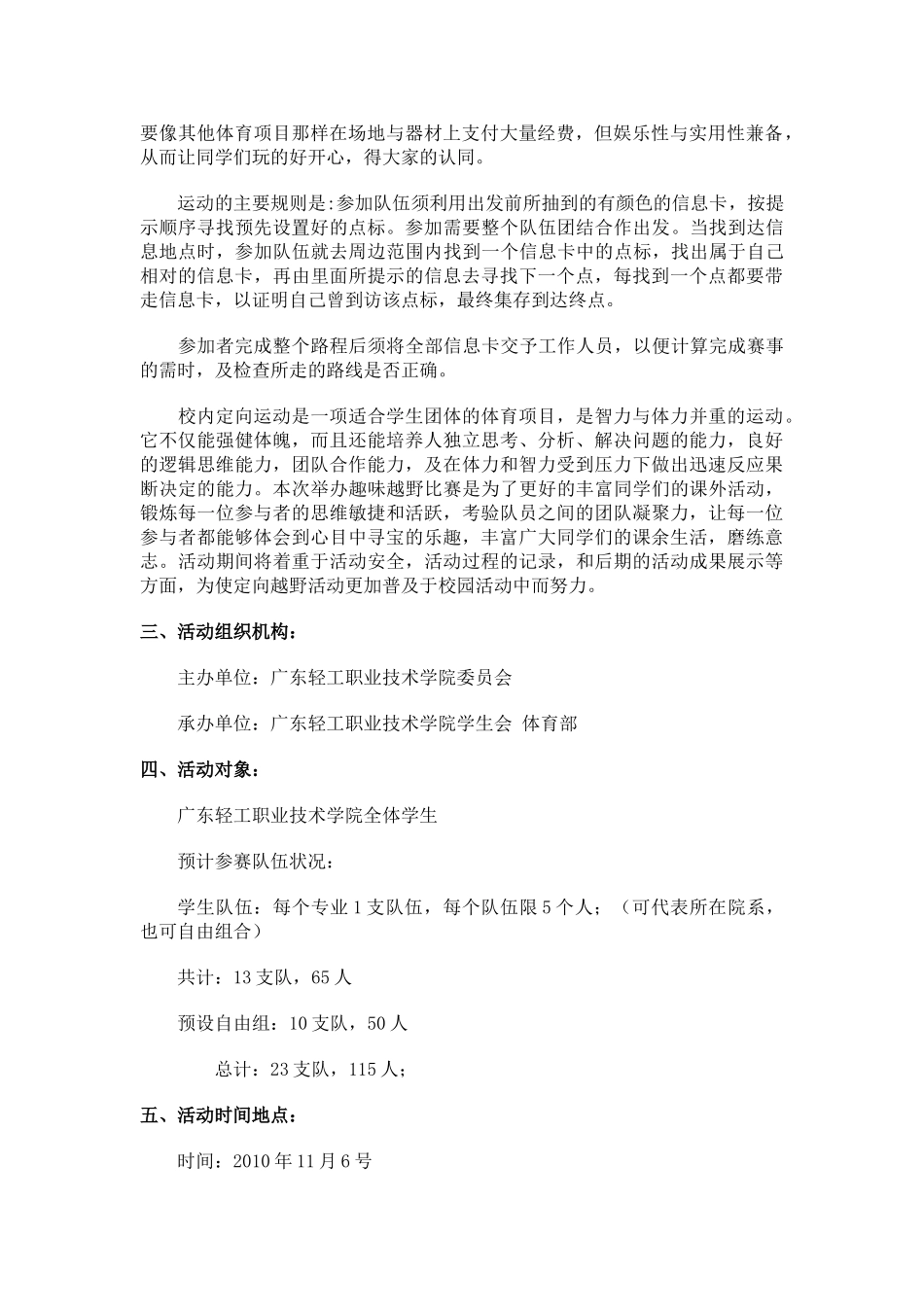“趣味定向越野”活动策划书初稿_第2页