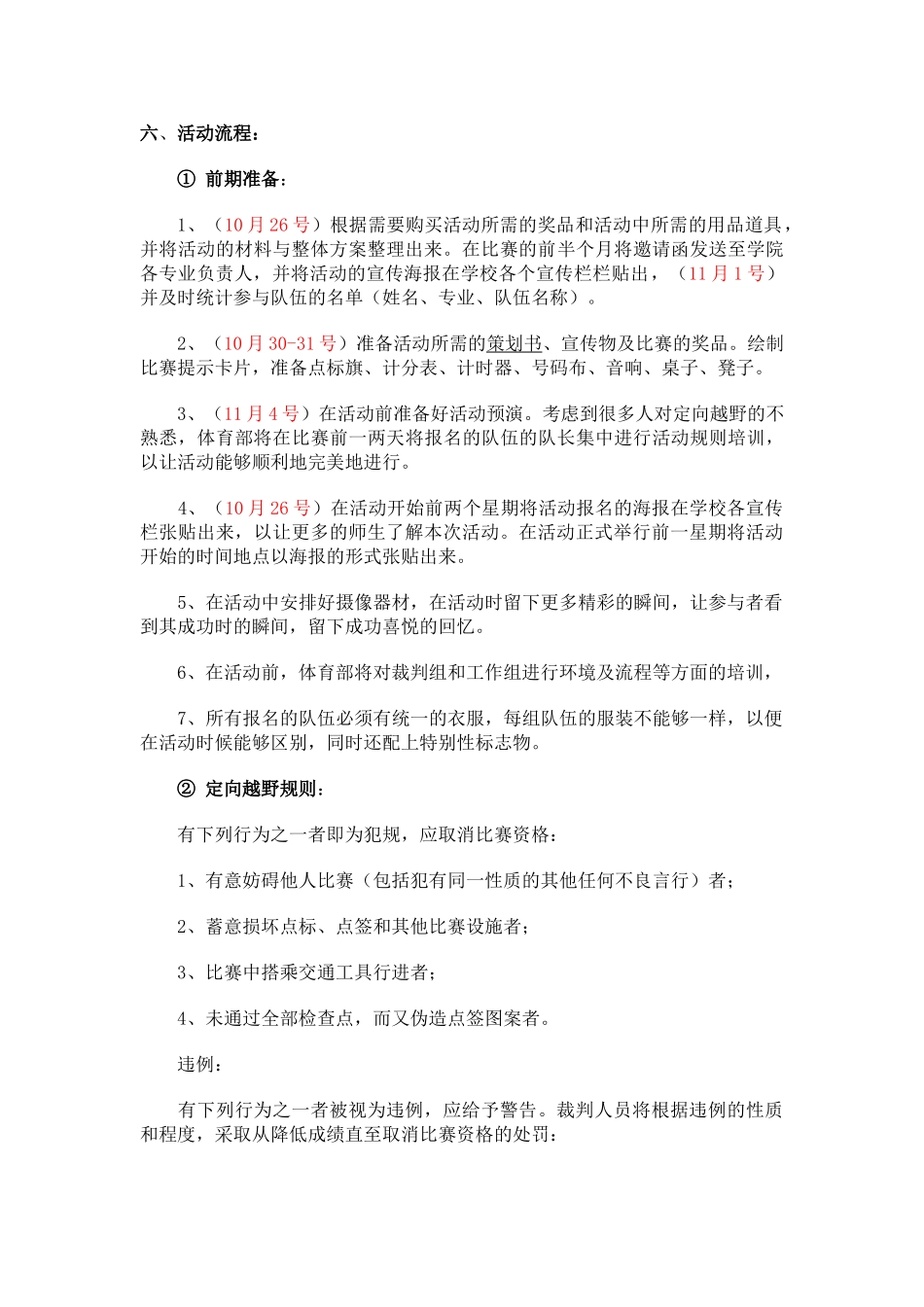 “趣味定向越野”活动策划书初稿_第3页
