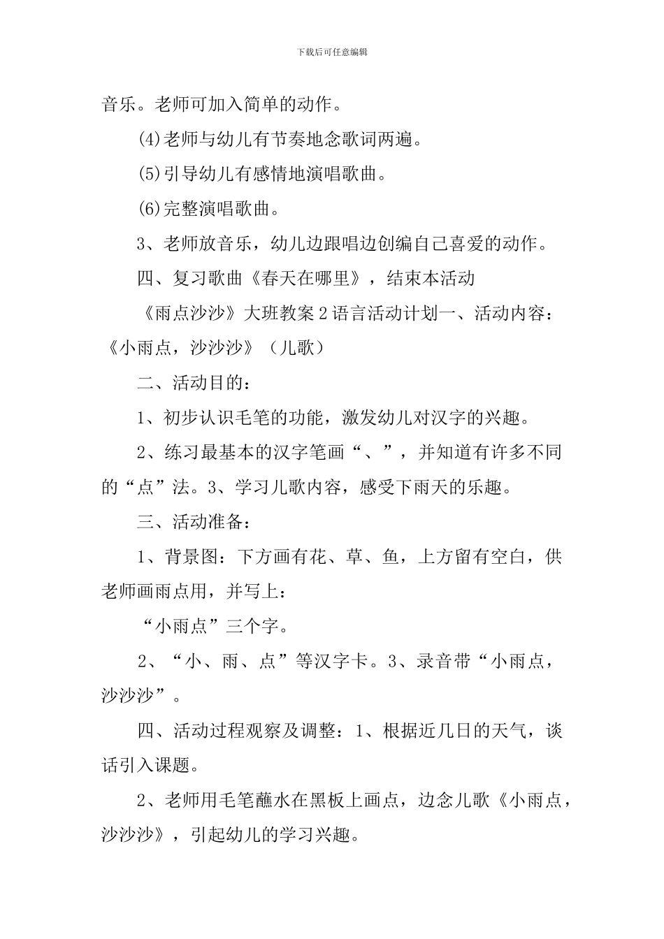 《雨点沙沙》大班教案_第2页