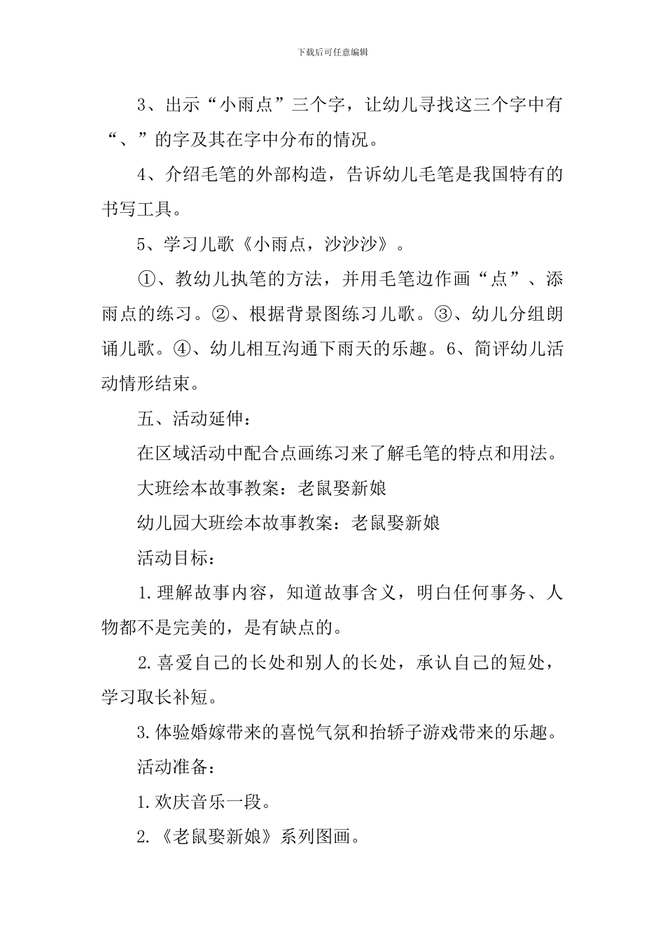 《雨点沙沙》大班教案_第3页