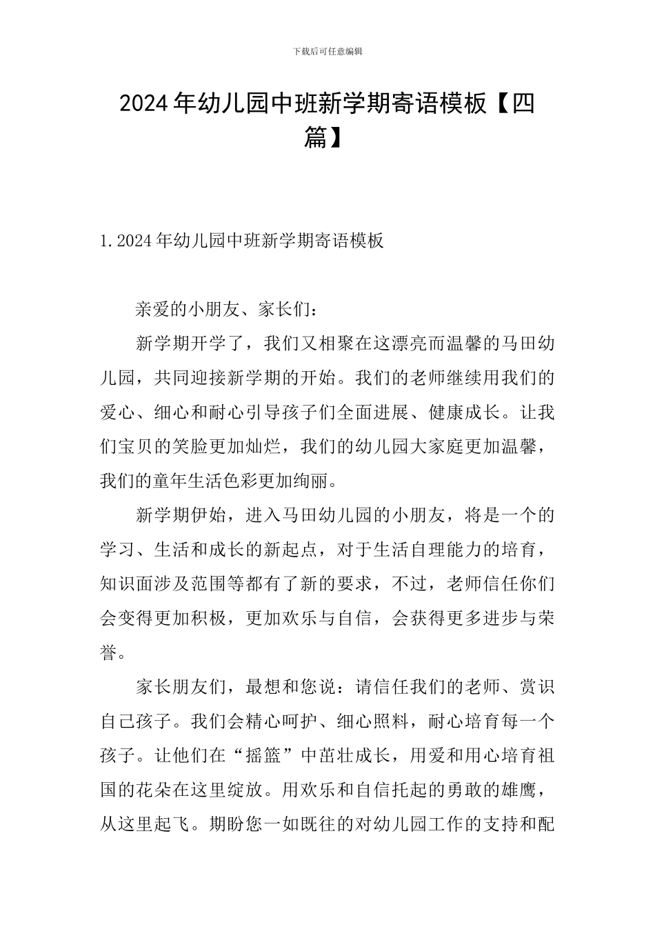 2024年幼儿园中班新学期寄语模板_第1页