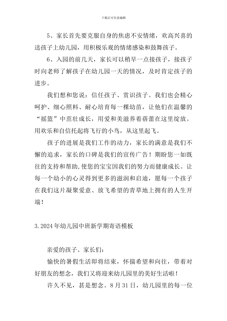 2024年幼儿园中班新学期寄语模板_第3页