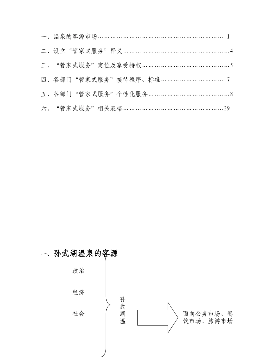 “管家式”服务接待方案_第2页