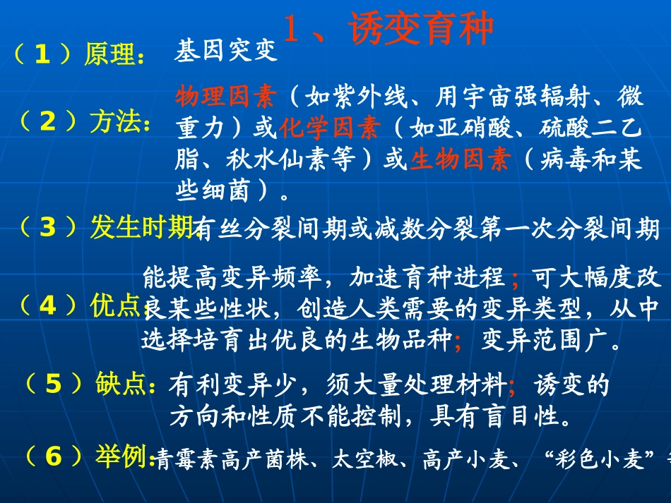 “生物育种知识”的专题复习_第3页