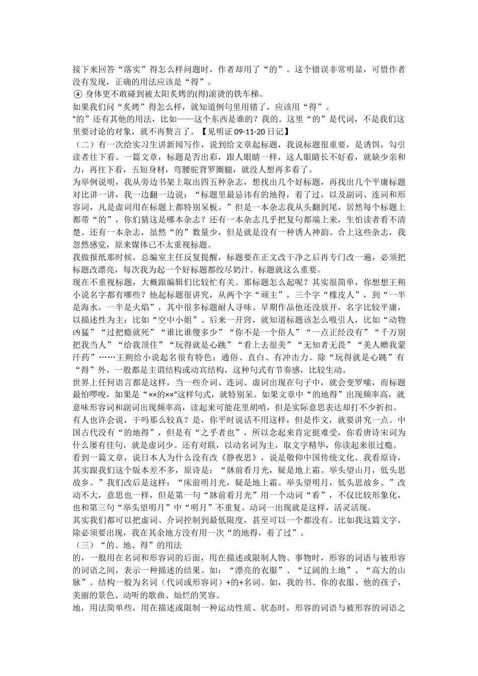 “的、地、得”的用法和区别_第2页