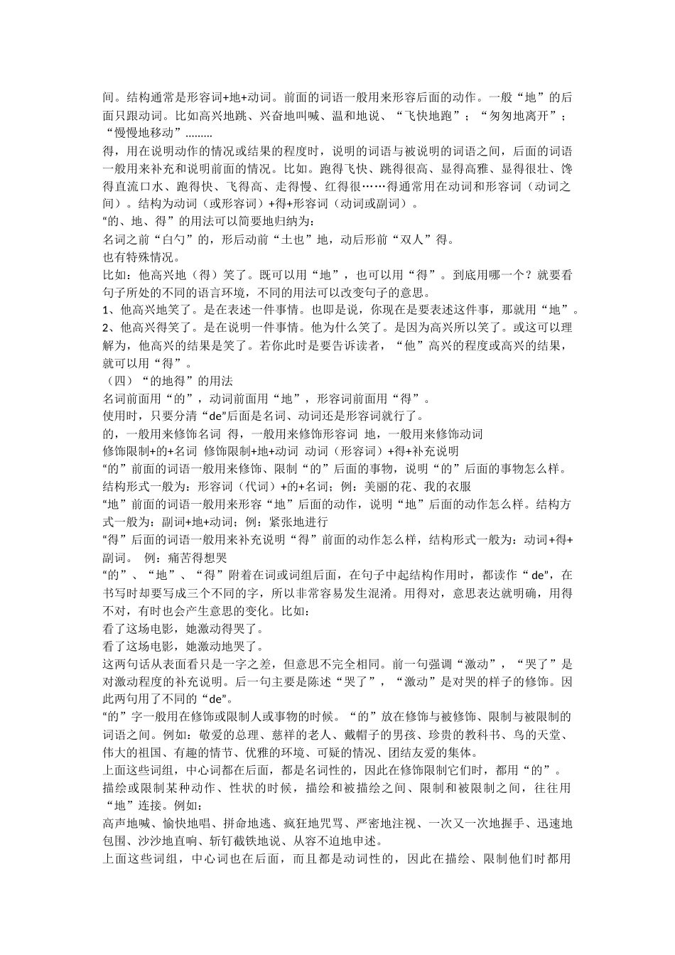 “的、地、得”的用法和区别_第3页