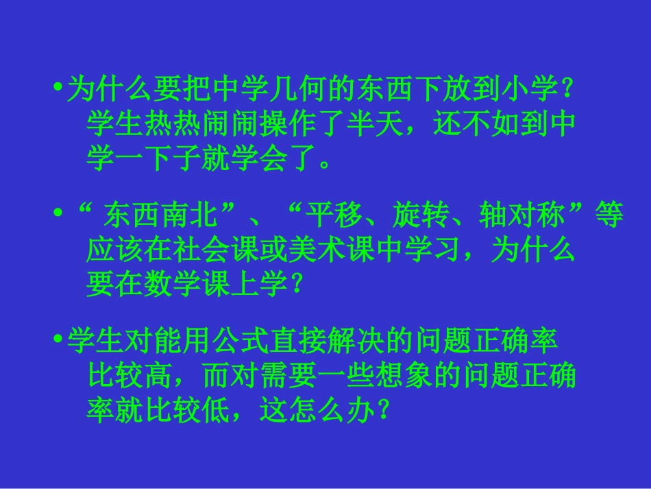 “空间与图形”教学的思考0_第3页
