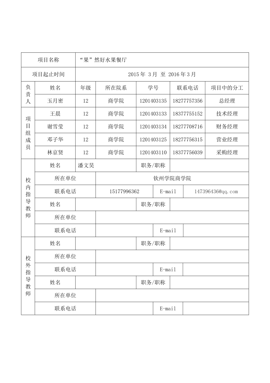 “果”然好水果餐厅5改_第3页