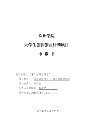 “果”然好水果餐厅5改