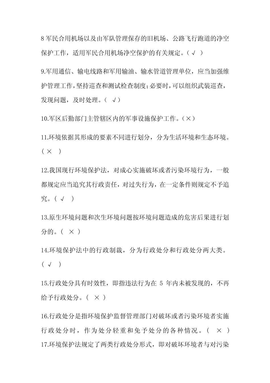 2024年法制宣传日普法知识竞赛判断题库及答案(共208题) _第2页