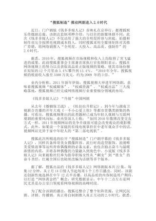 “搜狐制造”推动网剧进入2.0时代
