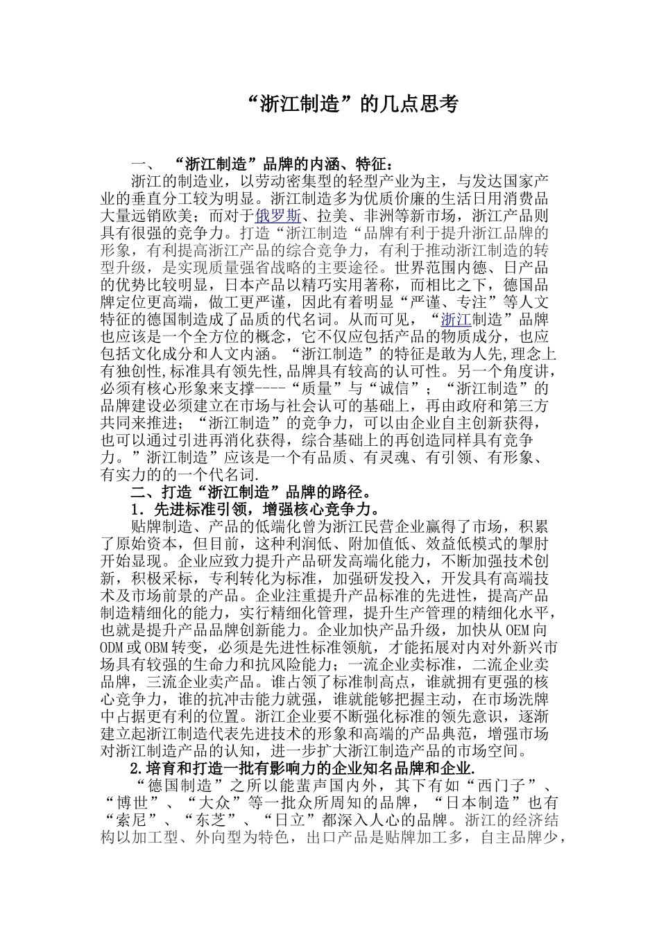 “浙江制造”思考_第1页