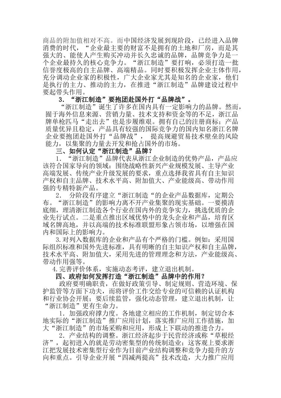 “浙江制造”思考_第2页