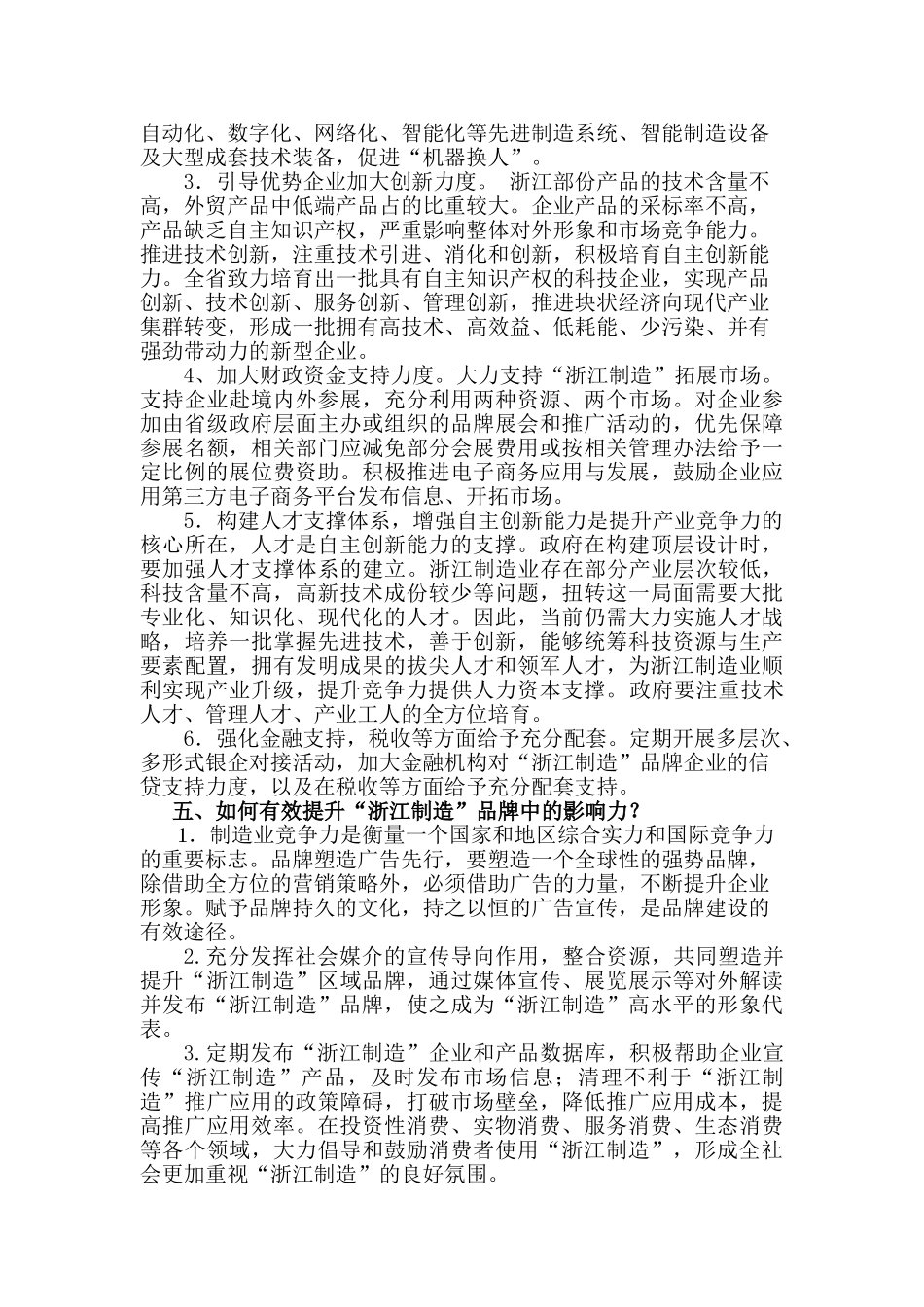 “浙江制造”思考_第3页