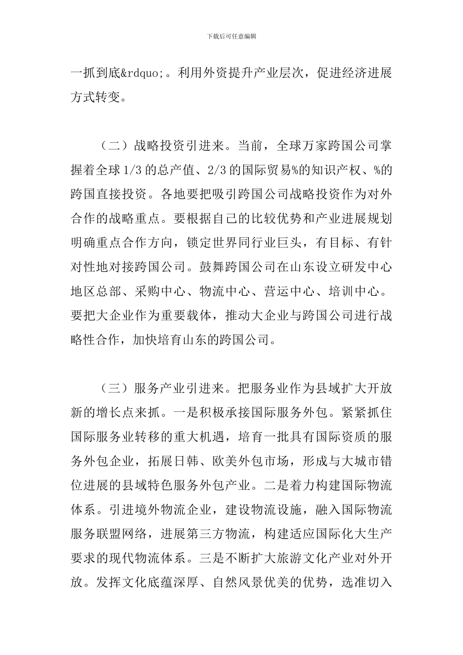县域对外开放座谈会上的讲话_第2页