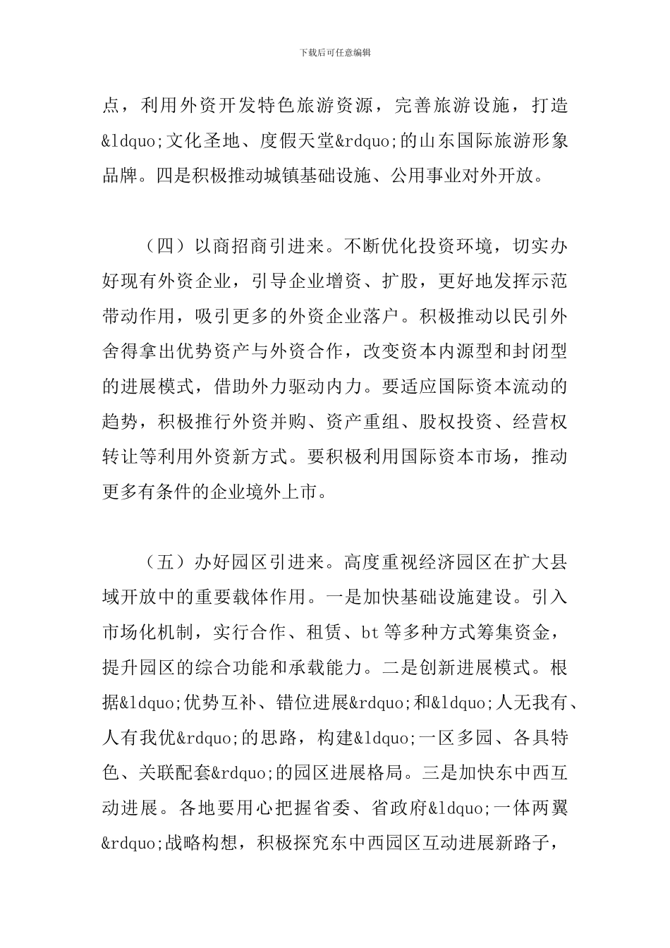 县域对外开放座谈会上的讲话_第3页