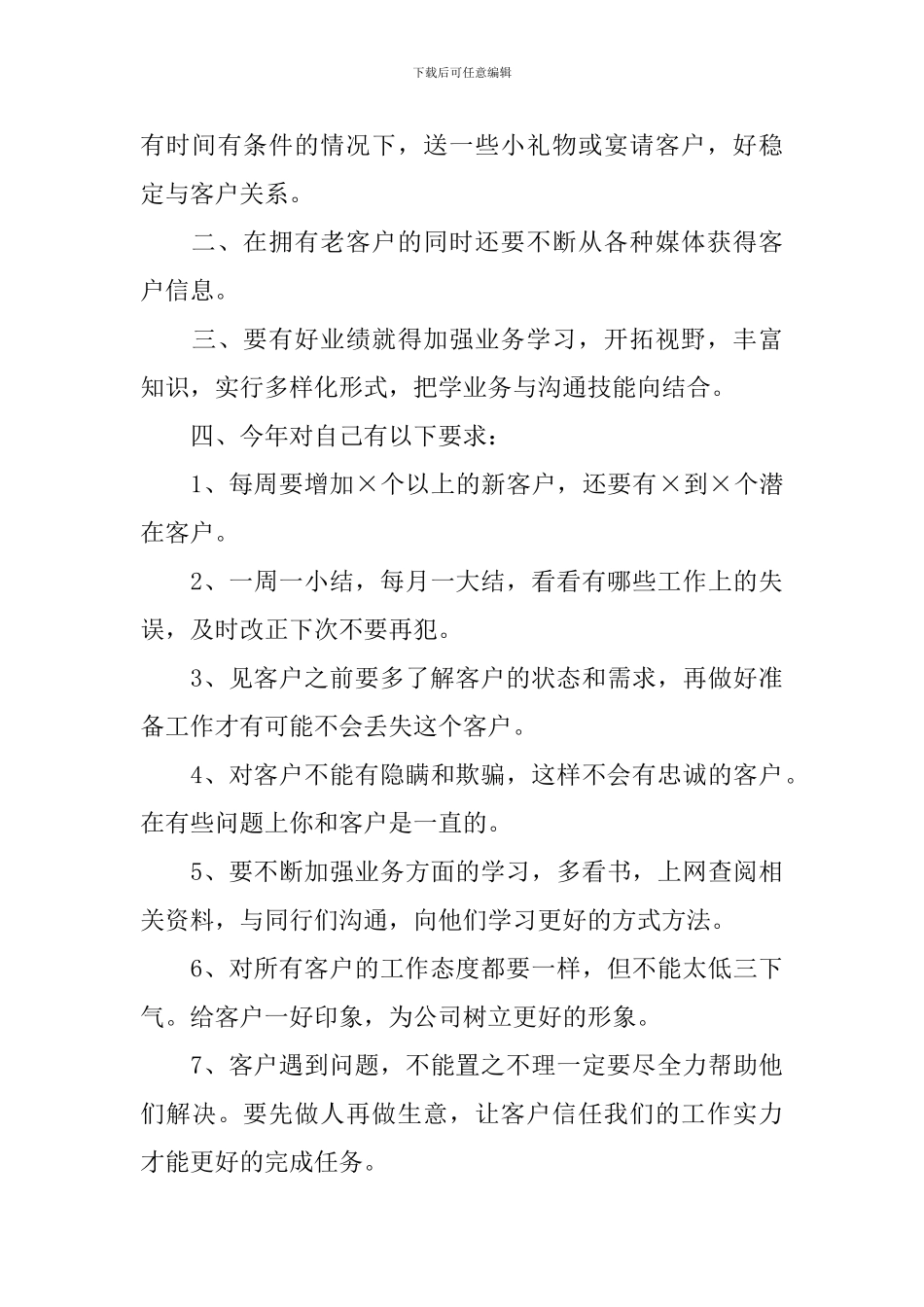 电气产品推广销售策划书_第3页