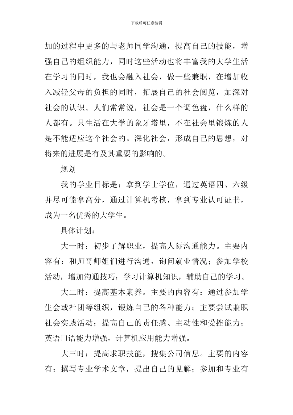 关于个人职业规划模板5篇_第2页