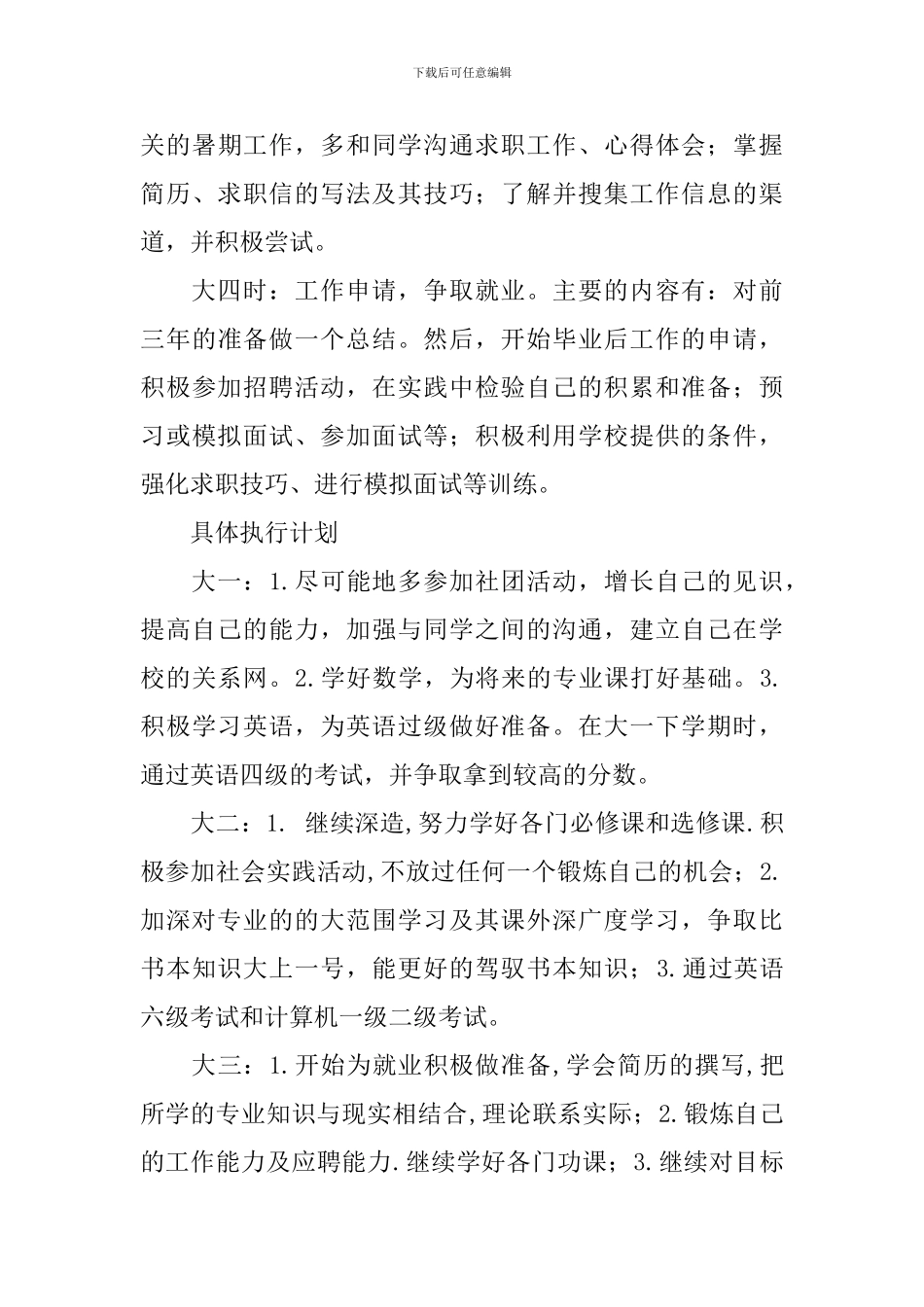 关于个人职业规划模板5篇_第3页