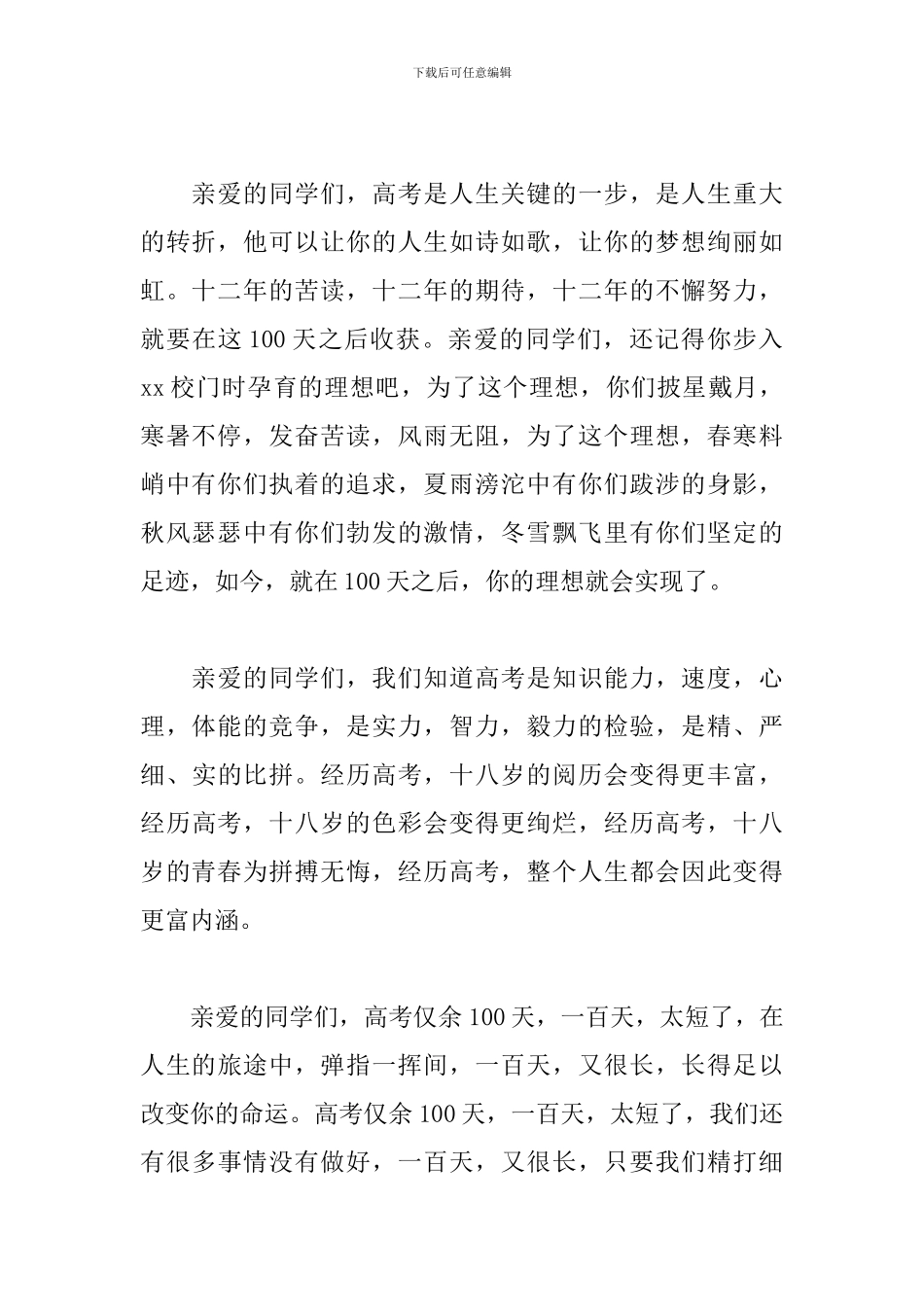 高考百日誓师大会家长代表演讲稿精选_第2页