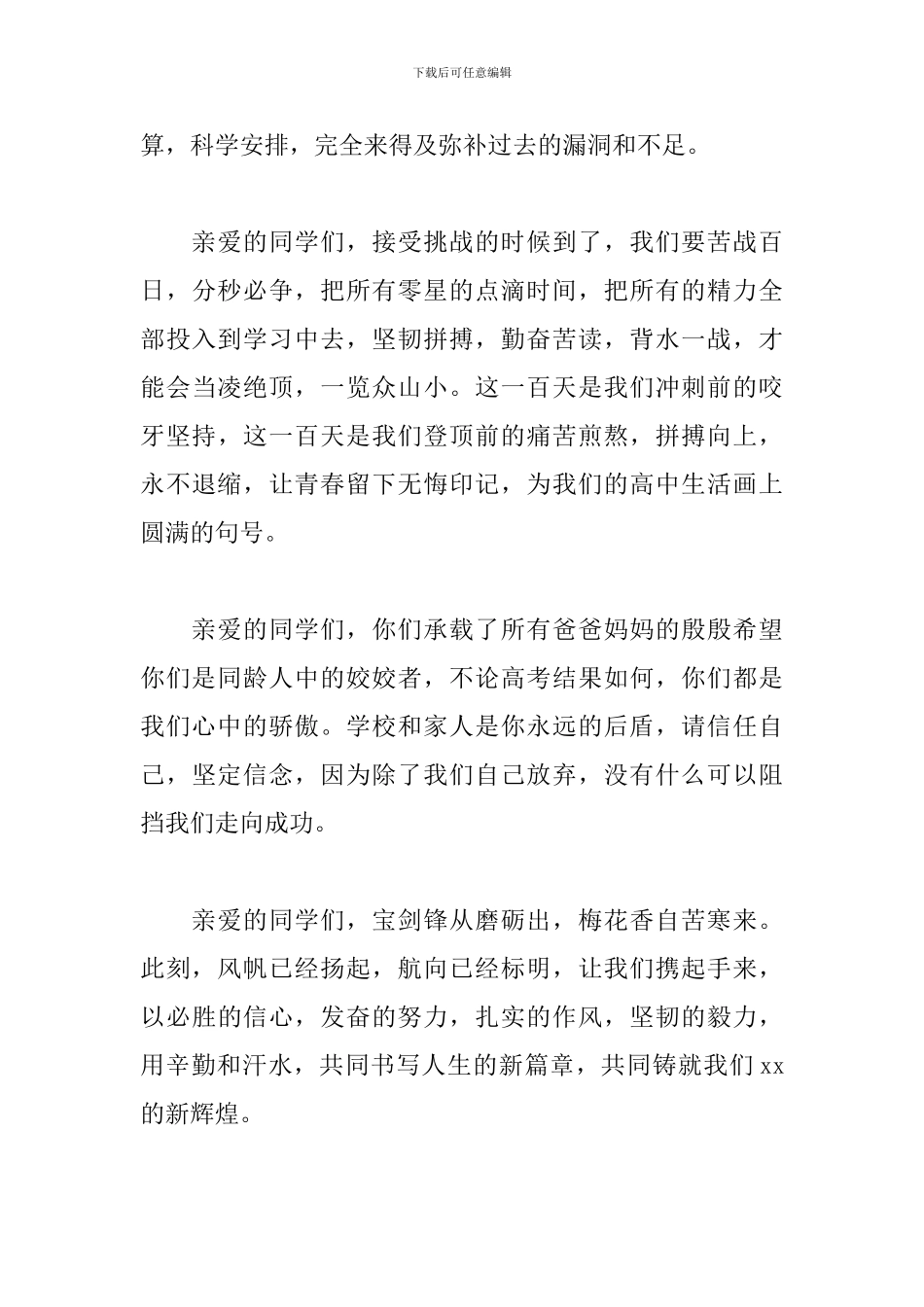 高考百日誓师大会家长代表演讲稿精选_第3页