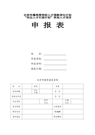 “杰出人才引进计划”其他人才项目