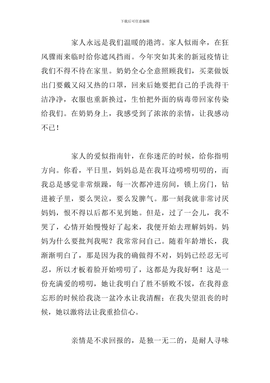 水浒传读后感800字作文_第2页