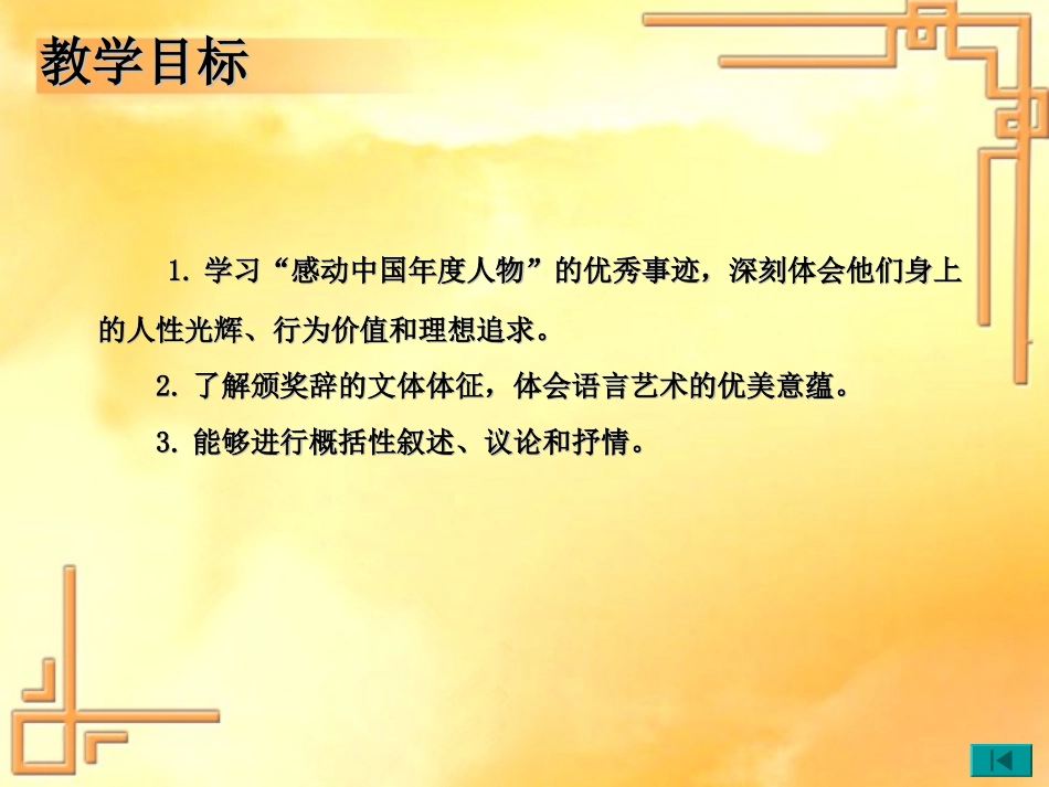 “感动中国年度人物”颁奖辞(2006)_第3页