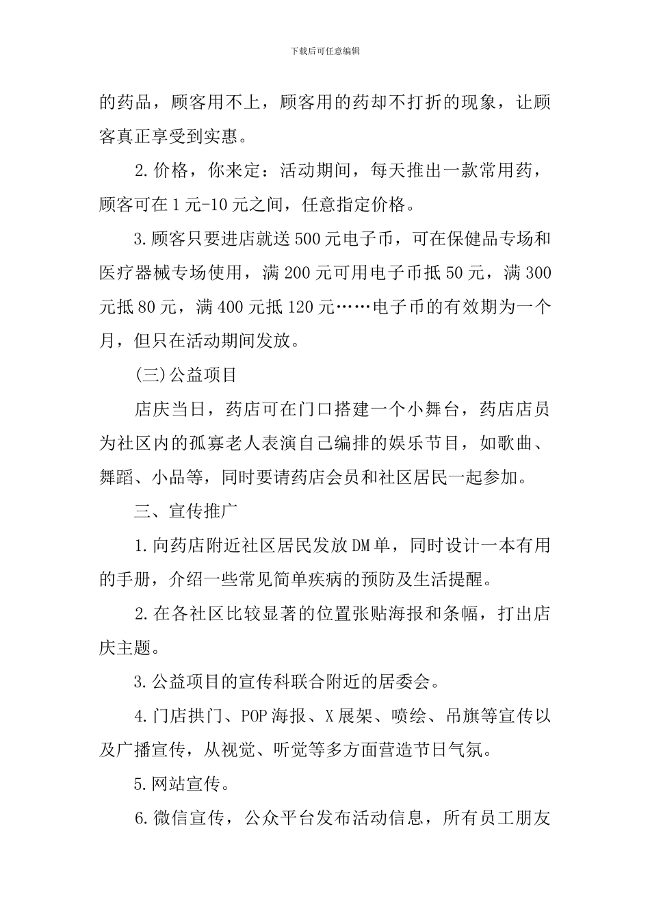 店庆活动方案范文5篇_第2页