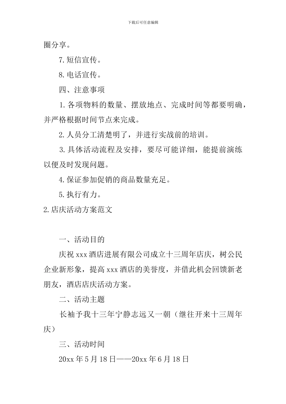 店庆活动方案范文5篇_第3页