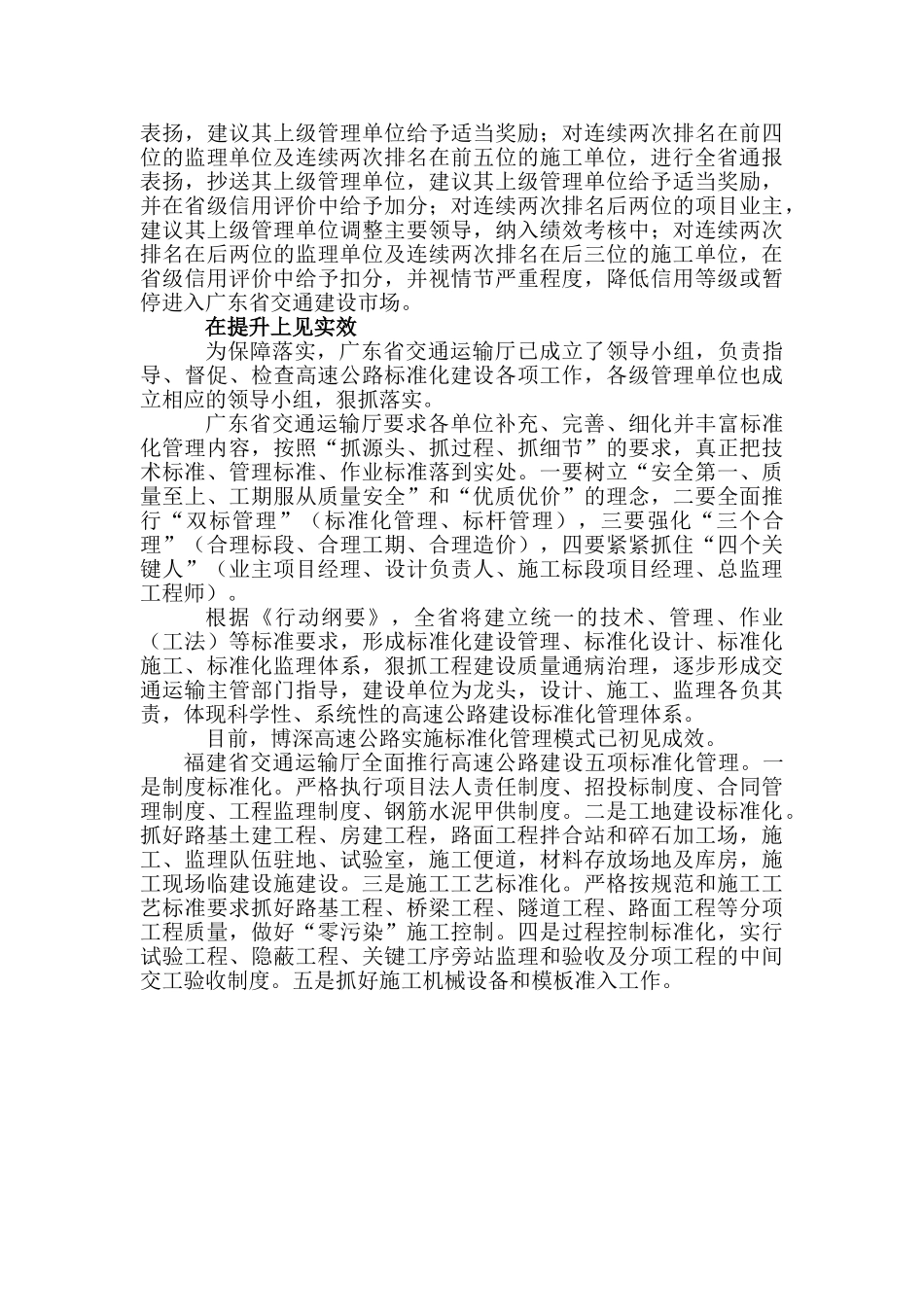 “双标”管理建精品高速公路_第2页