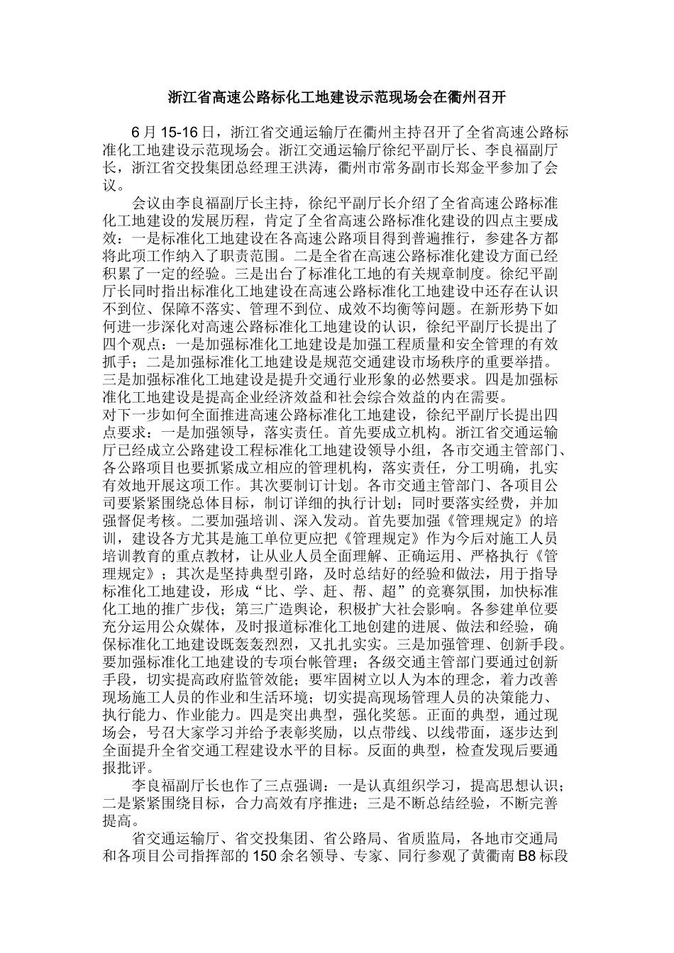 “双标”管理建精品高速公路_第3页