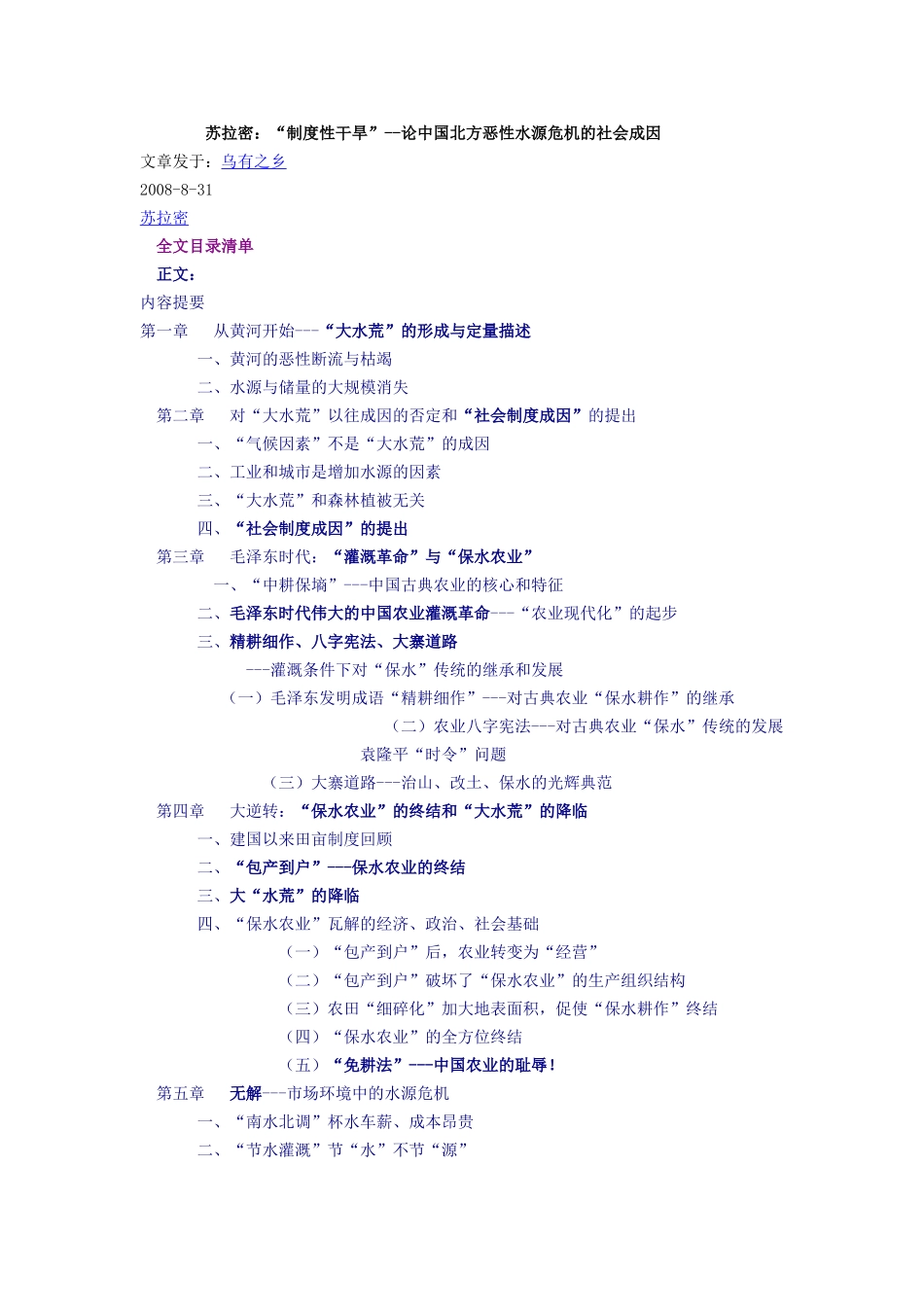 “制度性干旱”--论中国北方恶性水源危机的社会成因_第1页