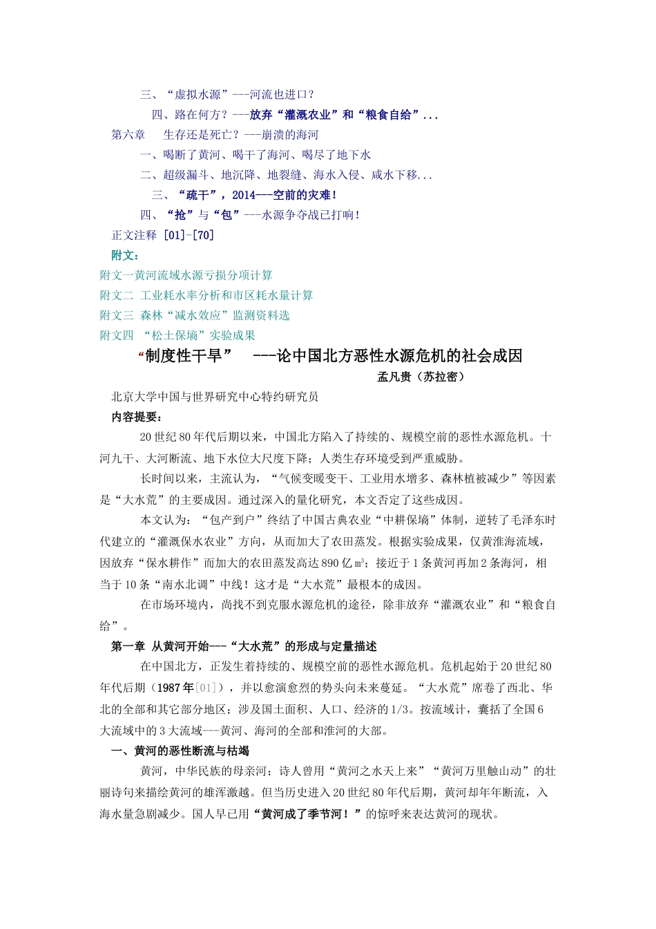“制度性干旱”--论中国北方恶性水源危机的社会成因_第2页