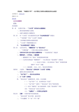 “制度性干旱”--论中国北方恶性水源危机的社会成因