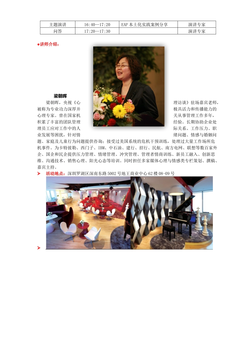 “增进雇主雇员良性互动”心理健康公益主题活动_第3页