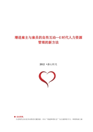 “增进雇主雇员良性互动”心理健康公益主题活动