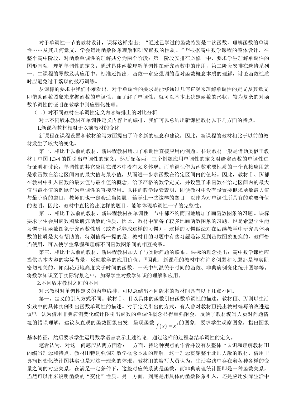 “单调性”概念呈现方式的比较_第2页