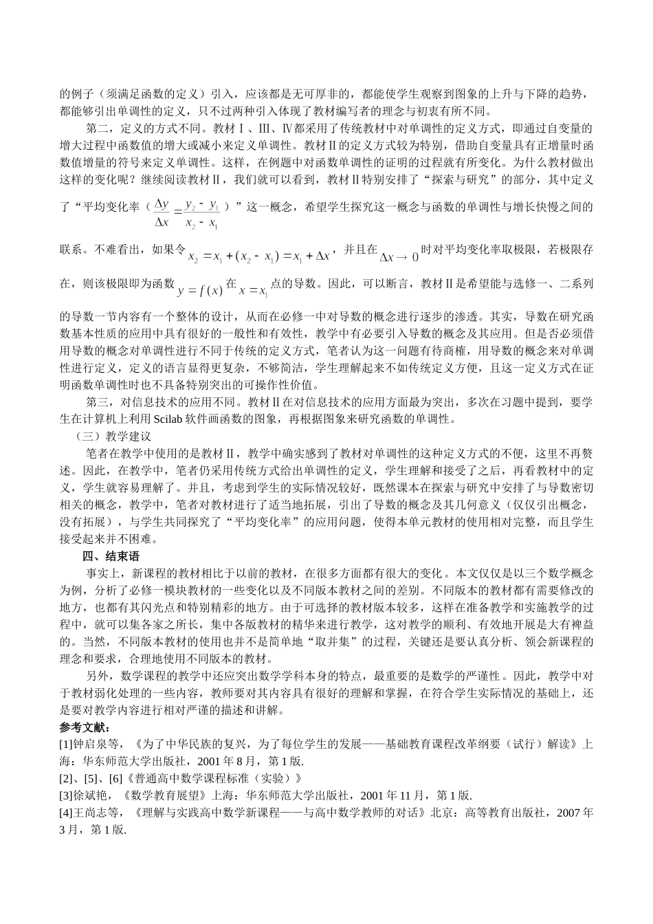 “单调性”概念呈现方式的比较_第3页